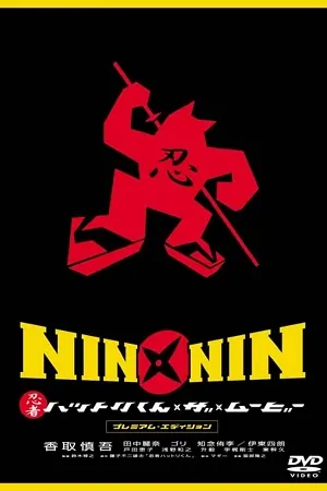 Nin x Nin: Ninja Hattori-kun, the Movie (2004) Dual Audio {Hindi-Japanese} 480p | 720p | 1080p